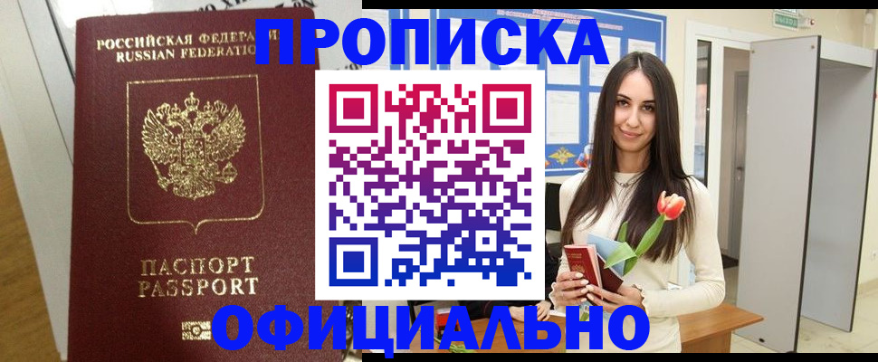 прописка для военкомата в Татарске