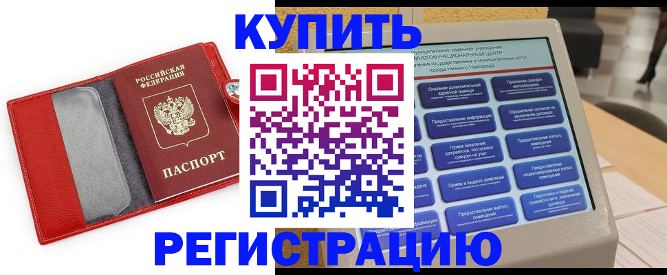 прописка для школы в Татарске