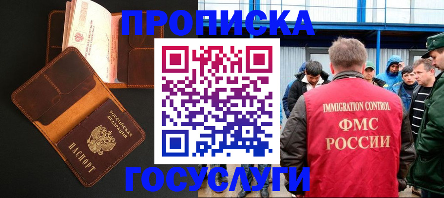 прописка ребенка в Татарске