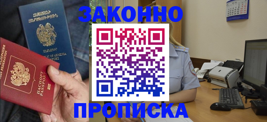 временная прописка в Татарске
