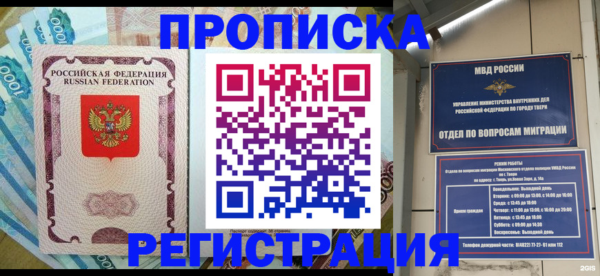 временная регистрация недорого в Татарске